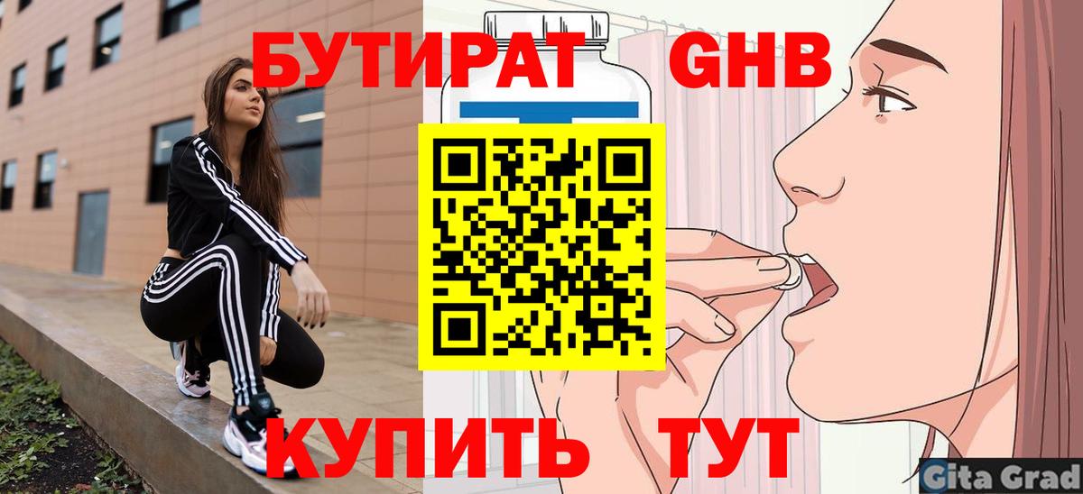 Бутират  Бутират 1.4BDO  Вход с VPN  Дедовск 