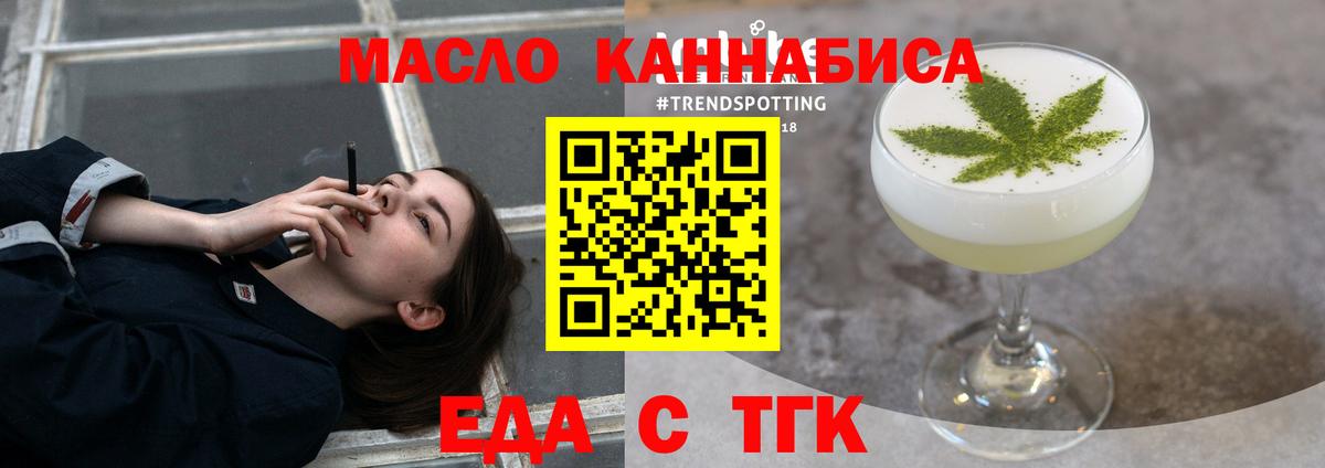 Еда ТГК конопля Дедовск