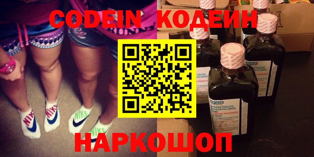 Кодеин Purple Drank  Вход с VPN  Дедовск  Кодеин напиток Lean (лин) 