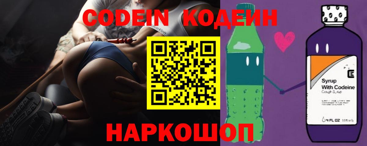 Codein Purple Drank Дедовск