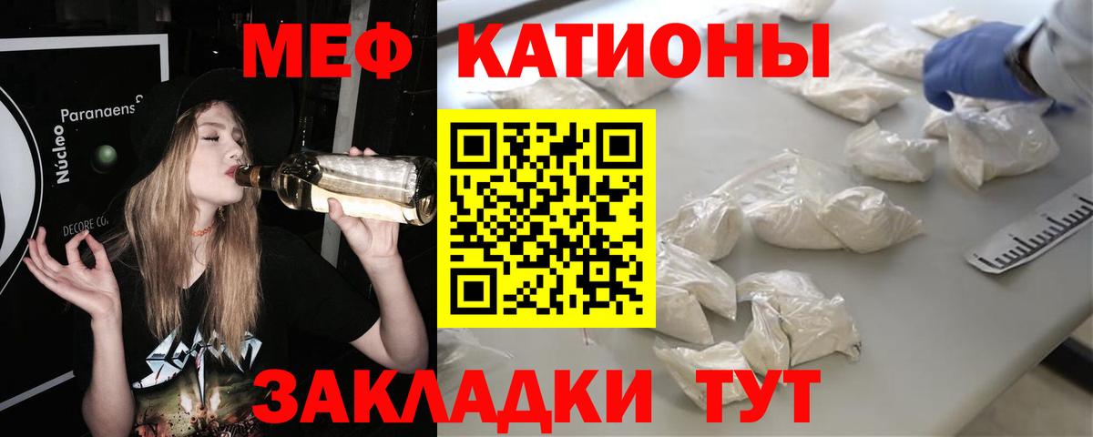 Меф мяу мяу Дедовск