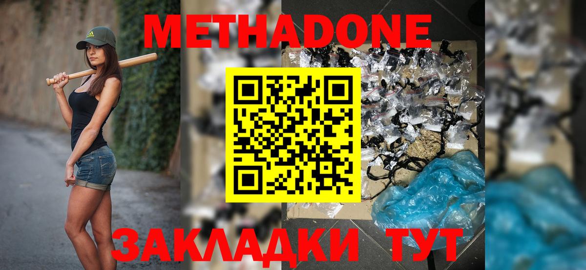 Метадон белоснежный  Метадон methadone  Дедовск  Вход с VPN 